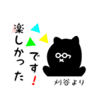 刈谷用 クロネコくろたん（個別スタンプ：4）