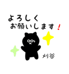 刈谷用 クロネコくろたん（個別スタンプ：14）