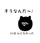 刈谷用 クロネコくろたん（個別スタンプ：26）