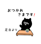 足立用 クロネコくろたん（個別スタンプ：12）