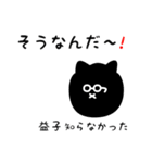 益子用 クロネコくろたん（個別スタンプ：26）