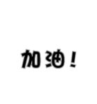 Life words simple（個別スタンプ：24）