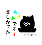 谷川用 クロネコくろたん（個別スタンプ：4）