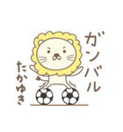 たかゆきさんライオン Lion Takayuki（個別スタンプ：25）