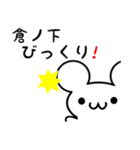 倉ノ下さん用ねずみくん（個別スタンプ：20）