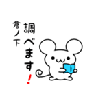 倉ノ下さん用ねずみくん（個別スタンプ：23）