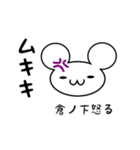 倉ノ下さん用ねずみくん（個別スタンプ：29）