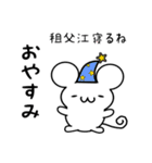 租父江さん用ねずみくん（個別スタンプ：9）