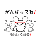 租父江さん用ねずみくん（個別スタンプ：13）