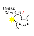 租父江さん用ねずみくん（個別スタンプ：20）