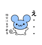 租父江さん用ねずみくん（個別スタンプ：26）