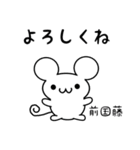 前国藤さん用ねずみくん（個別スタンプ：14）