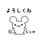 石之神さん用ねずみくん（個別スタンプ：14）