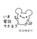 石之神さん用ねずみくん（個別スタンプ：19）