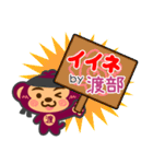 「渡部」さん専用スタンプ（個別スタンプ：6）