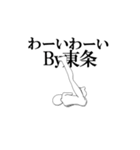▶動く！東条さん専用超回転系（個別スタンプ：3）