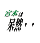 ★宮本さん専用★大人が使うシリーズ（個別スタンプ：24）