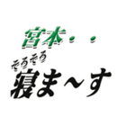 ★宮本さん専用★大人が使うシリーズ（個別スタンプ：37）