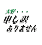 ★大野さん専用★大人が使うシリーズ（個別スタンプ：13）