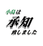 ★小島さん専用★大人が使うシリーズ（個別スタンプ：3）