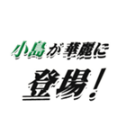 ★小島さん専用★大人が使うシリーズ（個別スタンプ：8）