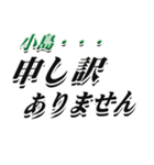 ★小島さん専用★大人が使うシリーズ（個別スタンプ：13）