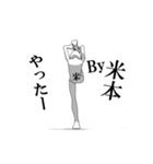 ▶動く！米本さん専用超回転系（個別スタンプ：1）