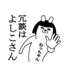 むっちゃんが使う面白名前スタンプ死語編（個別スタンプ：30）