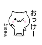 【あゆみ】が使うねこ（個別スタンプ：2）