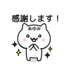 【あゆみ】が使うねこ（個別スタンプ：5）