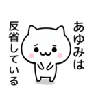 【あゆみ】が使うねこ（個別スタンプ：8）