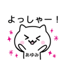 【あゆみ】が使うねこ（個別スタンプ：10）