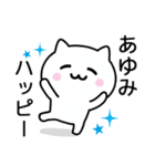 【あゆみ】が使うねこ（個別スタンプ：11）