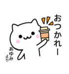 【あゆみ】が使うねこ（個別スタンプ：19）