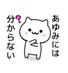 【あゆみ】が使うねこ（個別スタンプ：32）