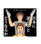 【宮本】みやもとの主張（個別スタンプ：9）