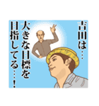 【吉田】吉田の主張（個別スタンプ：8）