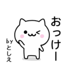 【としえ】が使うねこ（個別スタンプ：2）