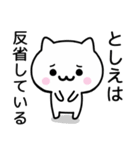 【としえ】が使うねこ（個別スタンプ：8）