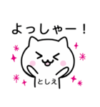 【としえ】が使うねこ（個別スタンプ：10）