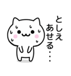 【としえ】が使うねこ（個別スタンプ：12）