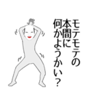 本間専用の面白くて怪しいなまえスタンプ（個別スタンプ：34）