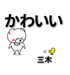 三木専用デカ文字（個別スタンプ：5）