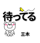 三木専用デカ文字（個別スタンプ：38）