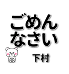 下村専用デカ文字（個別スタンプ：15）