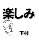 下村専用デカ文字（個別スタンプ：26）