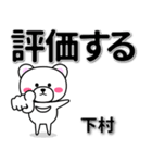 下村専用デカ文字（個別スタンプ：28）