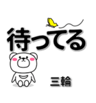 三輪専用デカ文字（個別スタンプ：38）