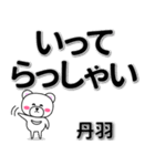 丹羽専用デカ文字（個別スタンプ：22）