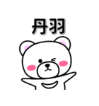 丹羽専用デカ文字（個別スタンプ：33）